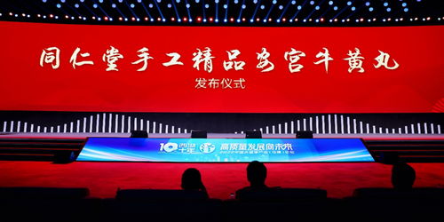 融汇古今智慧，服务精品健康——同仁堂股份发布手工精品安宫牛黄丸，开启健康服务新篇章