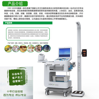 智慧健康新体验 乐佳HW-V6000社区健康小屋体检一体机，守护您身边的健康