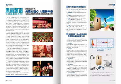 以科技守护旅途 周林频谱的健康民生之路